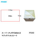 RobNX X[p[^bNPOMMAX V[g 75mmX110mm P-0(Ȃ) P500 100 