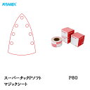 コバックス スーパータック Pソフト アイロン型 P-1(穴あり) P80 100枚入 取寄