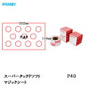 コバックス スーパータック Pソフト シート 144mm×222mm P-1(穴あり) P40 100枚入 取寄