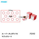 コバックス スーパータック Pソフト シート 144mm×222mm P-1(穴あり) P240 100枚入 取寄