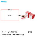 コバックス スーパータック Pソフト プチファイルM用 75mm×175mm P60 100枚入 取寄