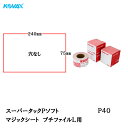 コバックス スーパータック Pソフト プチファイルL用 75mm×240mm P40 100枚入 取寄