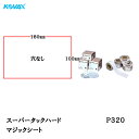 コバックス スーパータック ハード シート 100mm×180mm P-0(穴なし) P320 100枚入 取寄