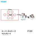 コバックス スーパータック ハード シート 100mm×180mm P-1(穴あり) P120 100枚入 取寄