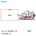コバックス スーパータックPハード シート 75mm×110mm P-0(穴なし) P60 100枚入 取寄