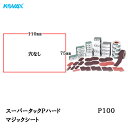 コバックス スーパータックPハード シート 75mm×110mm P-0(穴なし) P100 100枚入 取寄