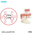 コバックス スティッコン Pソフト ディスク のり付き φ150mm P-4 穴あり P80 100枚入 取寄