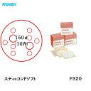 コバックス スティッコン Pソフト ディスク のり付き φ150mm P-4 穴あり P320 200枚入 取寄