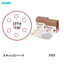 コバックス スティッコン ハード ディスク のり付き φ125mm P-3 穴あり P60 100枚入 取寄