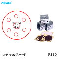 コバックス スティッコン Pハード ディスク のり付き φ125mm P-3 穴あり P220 200枚入 取寄