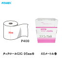 コバックス タックロール ギグ 95mm巾×40M P400 1巻 取寄