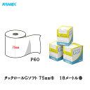 コバックス タックロールGソフト 75mm巾×18M P60 1巻 取寄