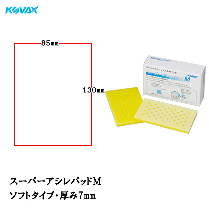コバックス スーパーアシレパッド M 75×120 4枚入 ×1箱 [置き配専用※同梱不可] 即日発送