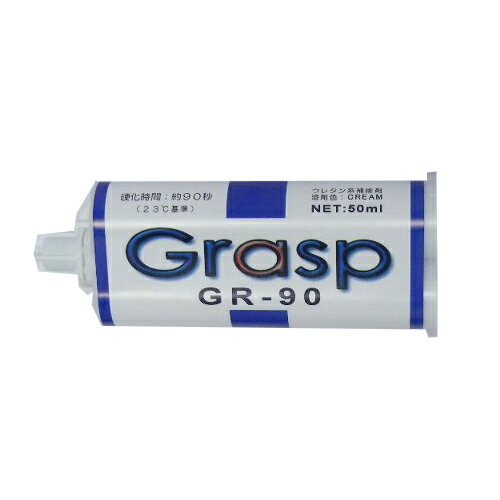 グラスプ GR-90 50ml(3本入) 取寄