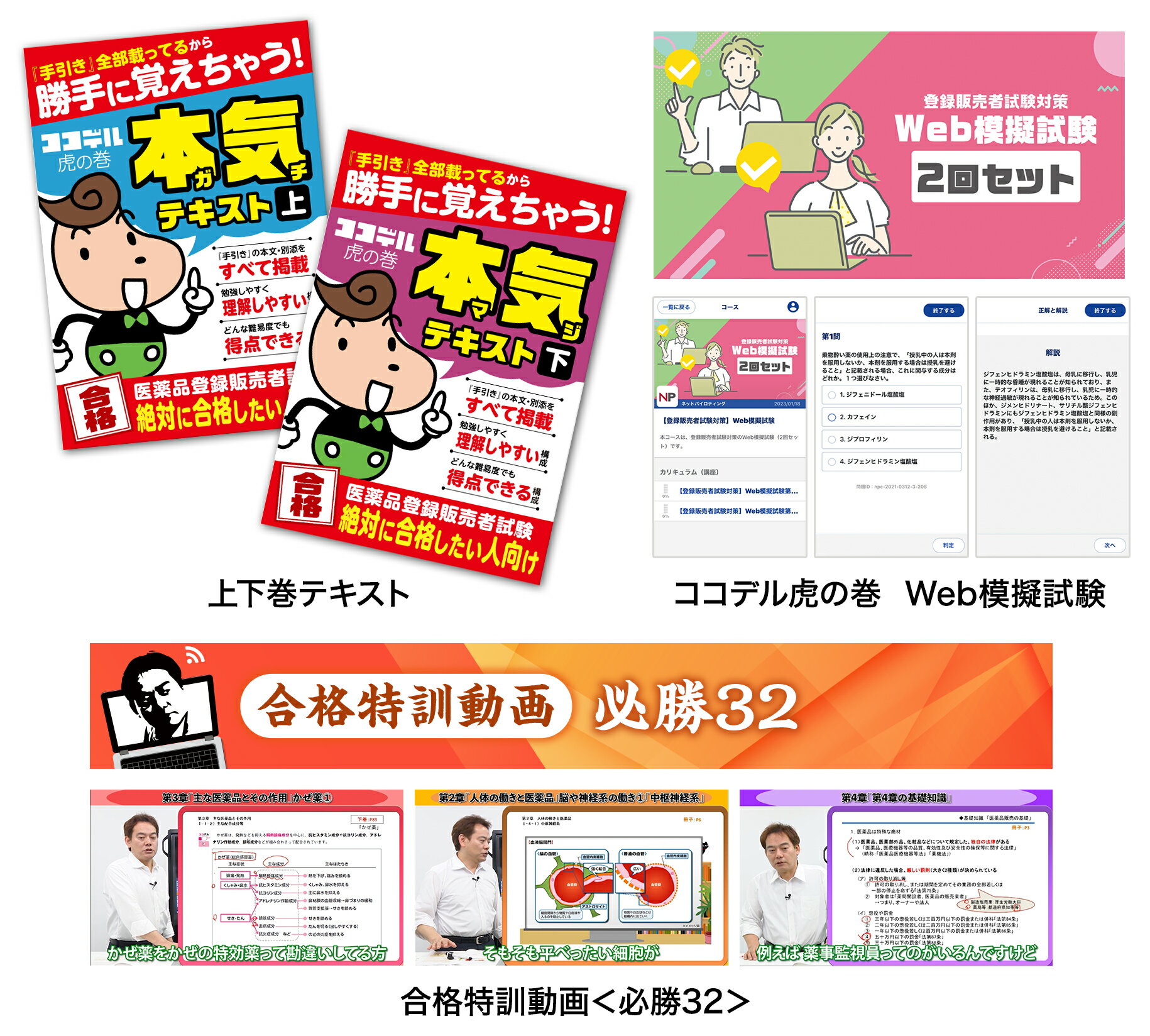 医薬品登録販売者 ココデルポータル