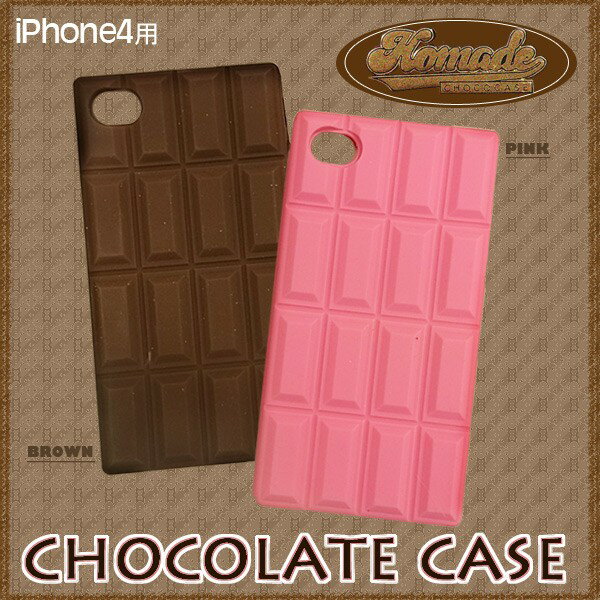 【アウトレット】iPhone4用シリコンケース『チョコレート』デコ