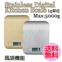 ステンレス デジタル キッチンスケール 5Kg 1g 単位 ...