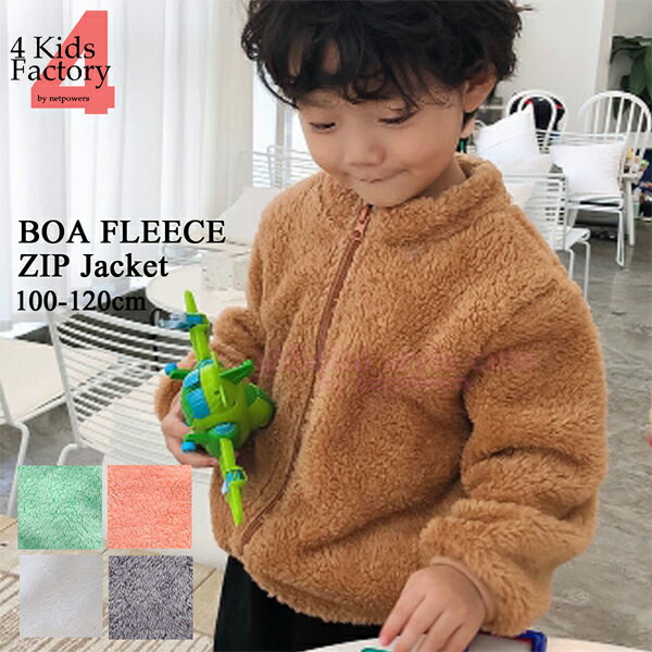 ファーリーフリース ジャケット キッズ 100 110 120 ふわふわ もこもこ ボア フリース アウター 長袖 無地 起毛 暖かい 韓国子供服 キッズ 秋冬 プードル風　ボアフリースのサムネイル