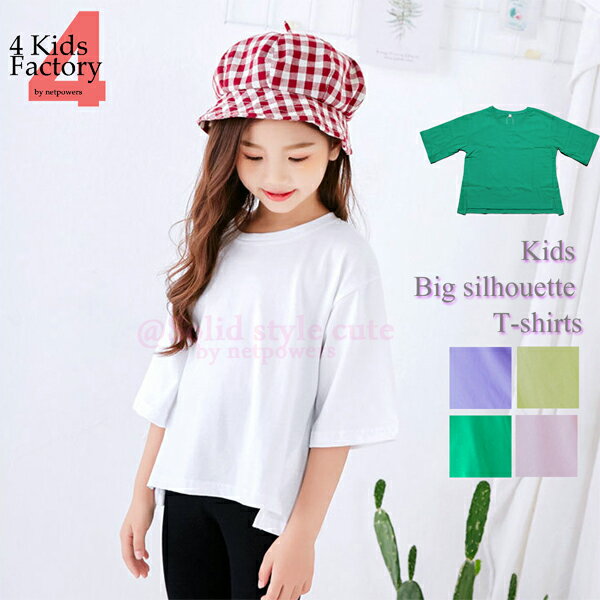 キッズ Tシャツ ビッグシルエット オーバーサイズ 120 130 140 150 半袖 トップス ビッグサイズ ワイドシルエット 韓国子供服 女の子 ガールズ　おしゃれのサムネイル
