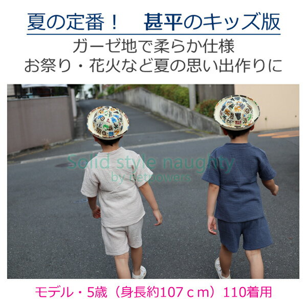 甚平 キッズ 子供 男の子 上下セット 90 100 110 cm ボーイズ じんべえ 甚平スーツ...