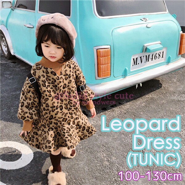 ワンピース キッズ レオパード 厚手 100 110 120 130 cm ヒョウ柄 アニマル柄 ミニワンピ フレア Aライン 女の子 ガールズ 防寒 韓国子供...