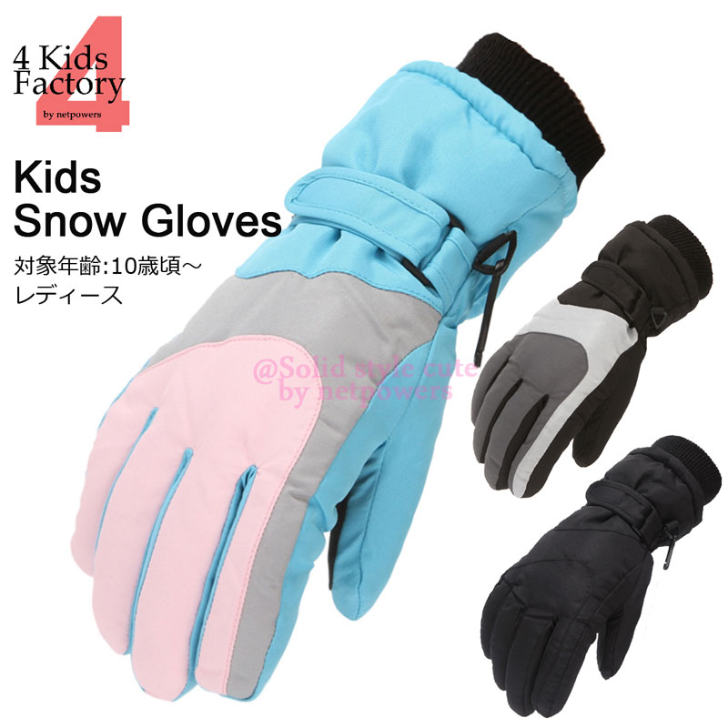 防水・手袋】子供の雪遊びで大活躍するグローブ！五本指タイプの