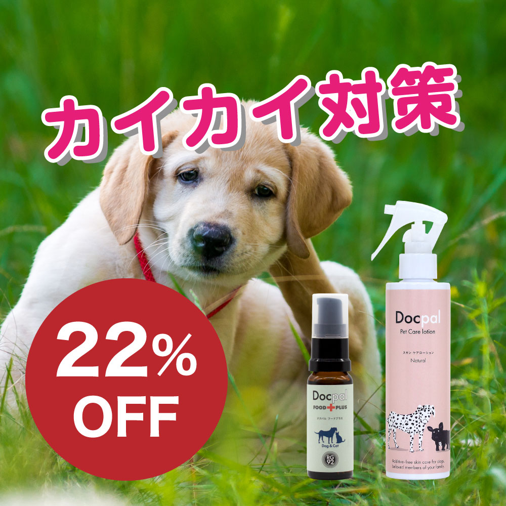 Docpal ワンちゃんのカイカイ対策セット
