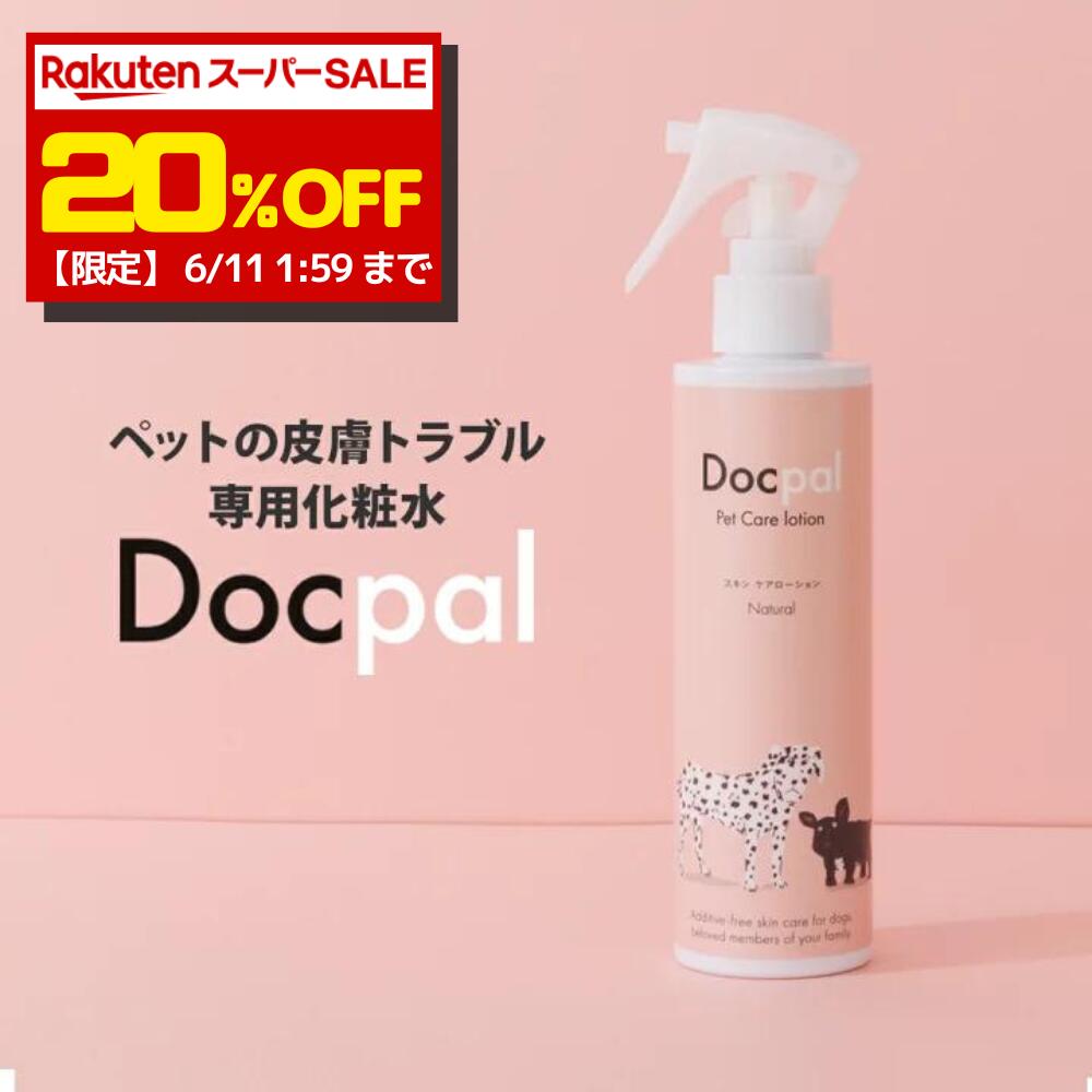 【6/4 20:00〜 20%OFF】【楽天1位】［涙やけ・よだれやけ 皮膚トラブルに］ペット用化粧水 Docpal ドクパル 犬 猫 乾燥 目元ケアに犬用化粧水 無添加 無香料 ペットが舐めても安心 スキンケア …