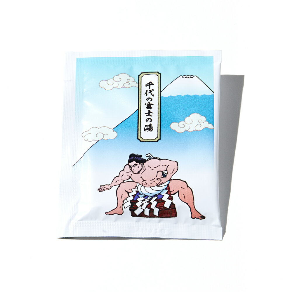 千代の富士 千代の富士の湯 入浴剤 25g バスソルト 温泉 大相撲 横綱 ギフト プレゼント 日本土産 日本製...