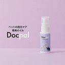 【獣医師 推奨】犬 猫 目元ケアにDocpal（ドクパル）ペット用フェイスオイル 無添加 無香料 ペットが舐めても安心 スキンケア オーガニック 20mL サラビオ SARABiO