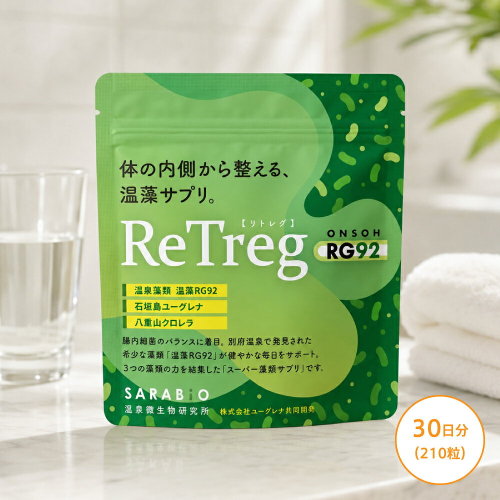 【メーカー公式】ReTreg （リトレグ）温藻RG92配合サプリメント 210粒（パウチ） 30日分 単品 温藻RG92 石垣島ユーグ…