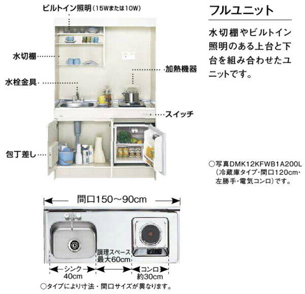 LIXIL ミニキッチン スタンダードタイプ 間口1050mm 電気コンロ100Vリクシル