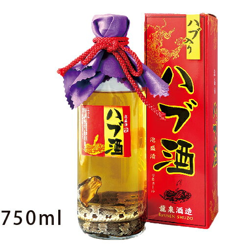 沖縄伝統の酒「ハブ入ハブ酒」40度 750ml おみやげ 取り寄せ お取り寄せ グルメ お取り寄せグルメ ご当地 ご当地グルメ 滋養強壮