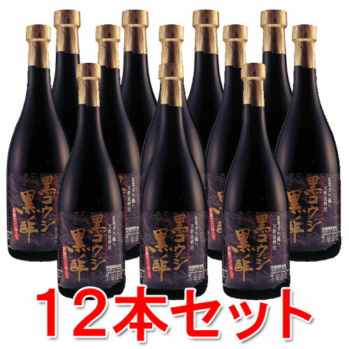 【送料無料】黒コウジ黒酢 720ml×12本