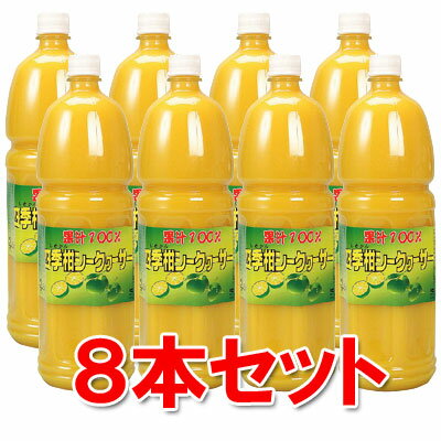 【送料無料】果汁100％ 四季柑シークワーサー 1500ml×8本セット 業務用にもおすすめ！ お得なセット