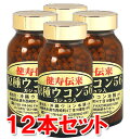 【送料無料】原種ウコン56 1000粒×12本セット うこん粒　サプリ　健康食品　サプリメント