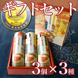 モンドセレクション最高金賞受賞龍潭豆腐ようギフト用3粒入り3箱セット