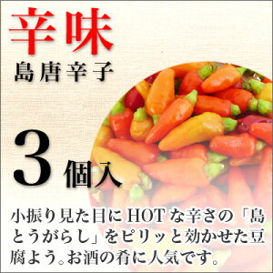 モンドセレクション最高金賞受賞龍潭豆腐よう辛味3粒入り
