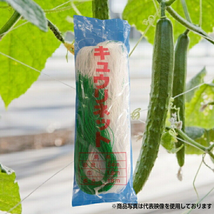 キュウリネット目合い：菱目18cm目・菱目24cm目カラー：白/緑・赤/黒