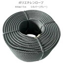 ポリエチレン製ロープ 分径4mm×1m 色