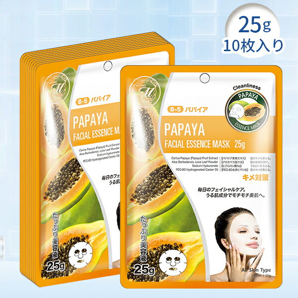 【MT512-B-5】ナチュラル保湿シートマスクパック/メール便パパイヤ10枚】【日本製】★25gのたっぷりエッセンス　天然シート★シートマスク★コスメ　訳あり　 うるうる店【楽天最低価格挑戦】MITOMOオリジナル商品