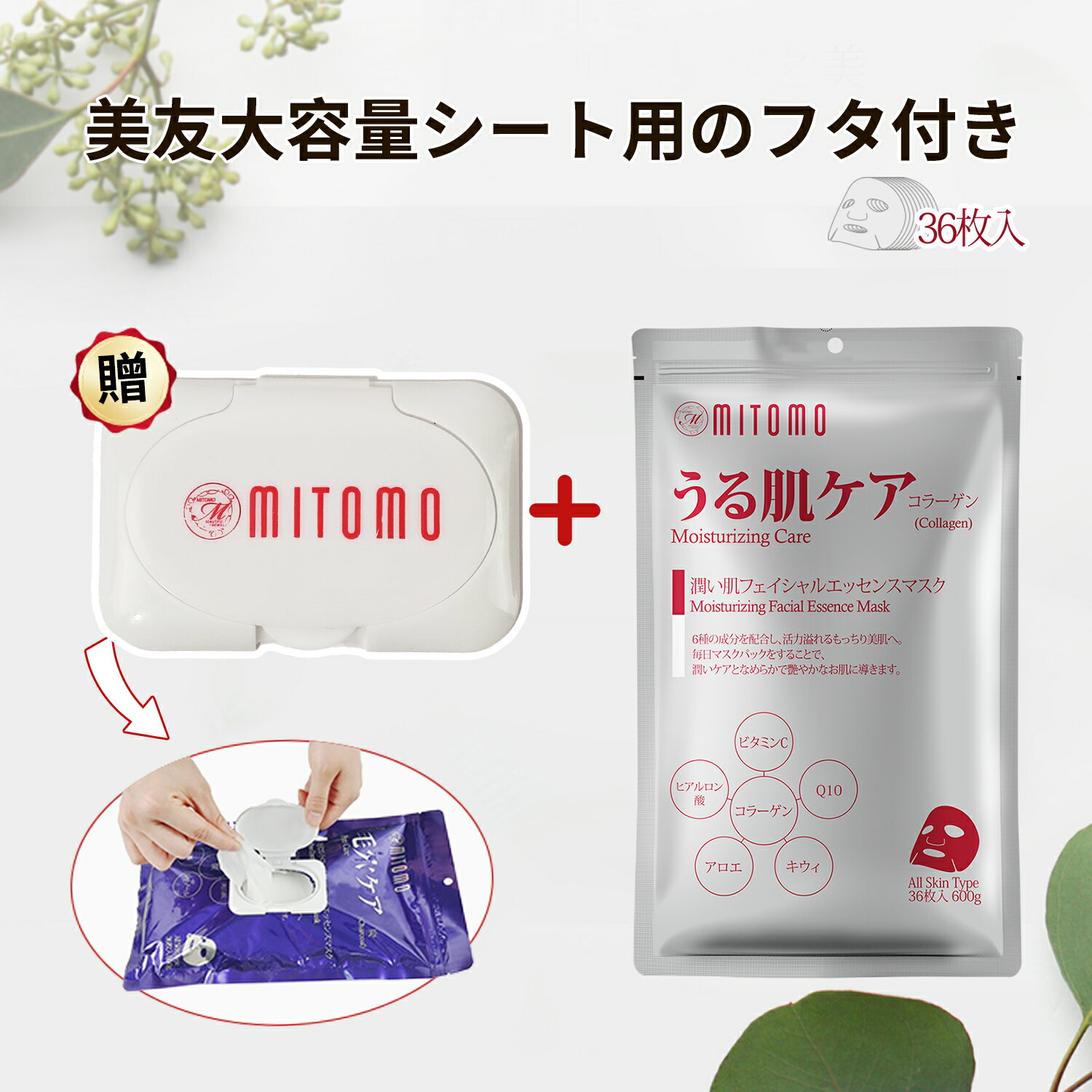 【美友】日本製シートマスク/自然派成分の力/ビタミンC配合：品質にこだわり [MTSA00101-E-1+CAP]