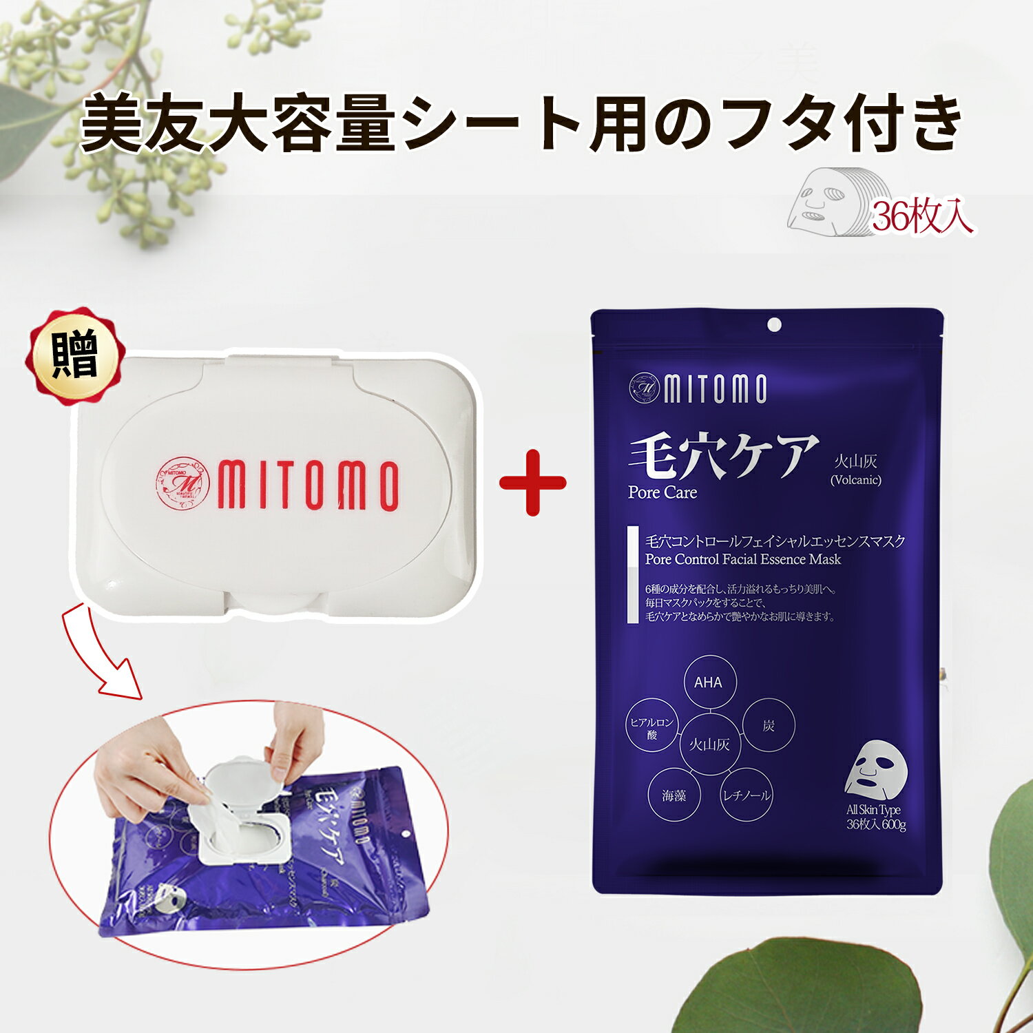 楽天うるうる【美友】日本製シートマスク36枚入り/栄養豊富な成分で肌の潤いを与える/自然派成分の力で肌を健康に【MT101-E-3-CAP】- 新しい美容技術を取り入れた製品で、美しさを引き出すパートナー[MTSA00101-E-3+CAP]