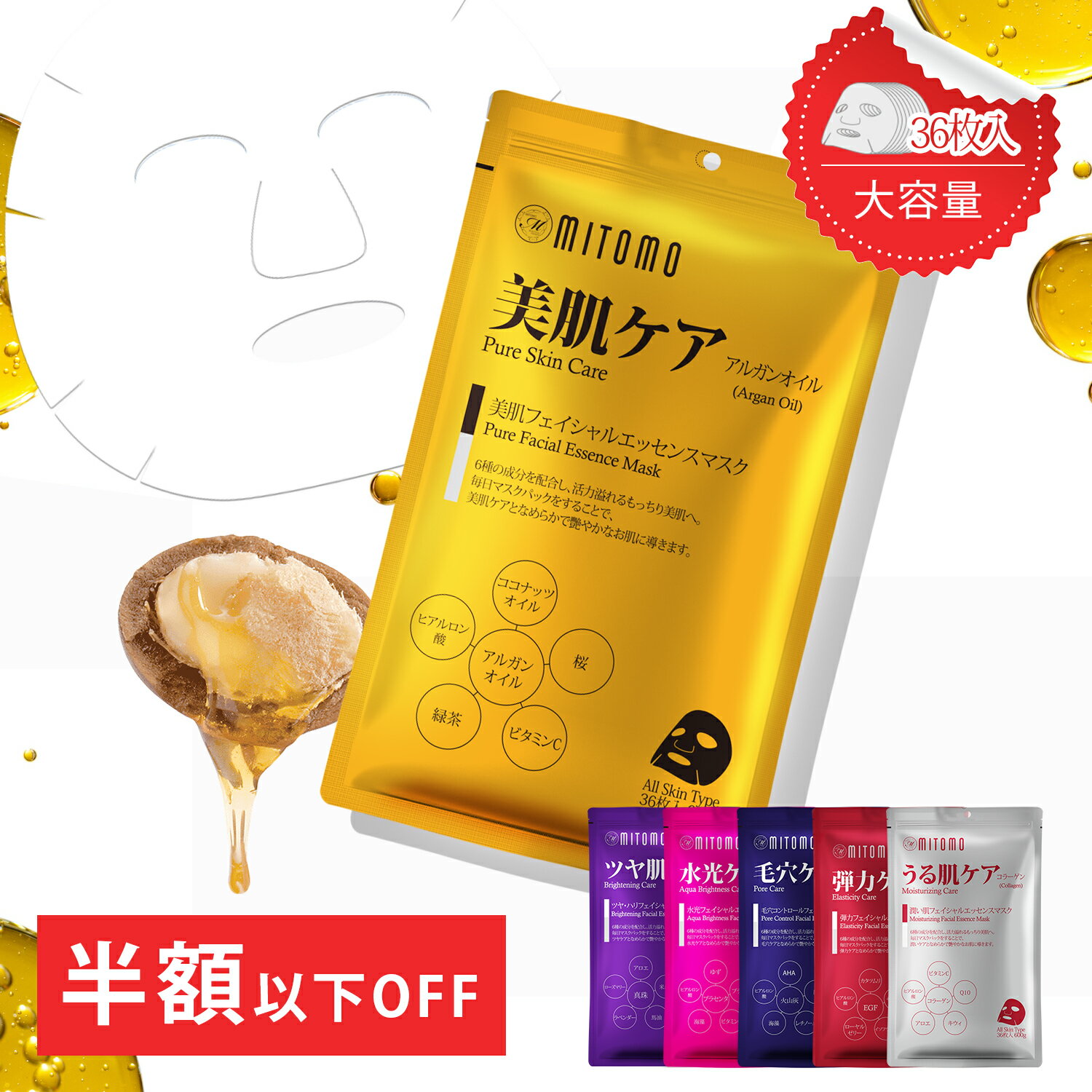 ＼お買い物マラソン24h限定セール1,500円→530円！15日23:59まで!／36枚入りの大容量パック 日本製品質で肌にやさしいマスクパック パック シートマスク 大容量 シートパック 顔パック 母の日【MTSA00101-E】