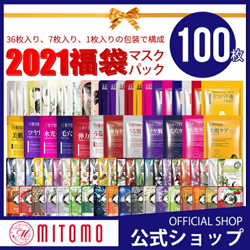 シートマスク フェイスパック【美友福袋100枚】集中保湿 福袋100回分2021 フェイスマスク福袋 ◎緊急値下げ-超特価マスクパック 福袋 2021/日本製/フェイスパック美肌ケア