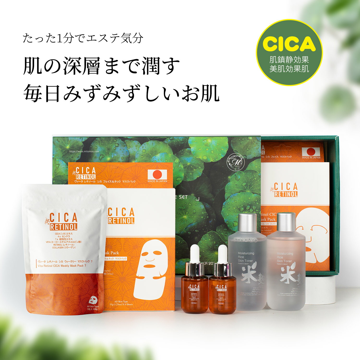 自然由来成分で肌に優しい[美友]製品[CCSET-202312-D]