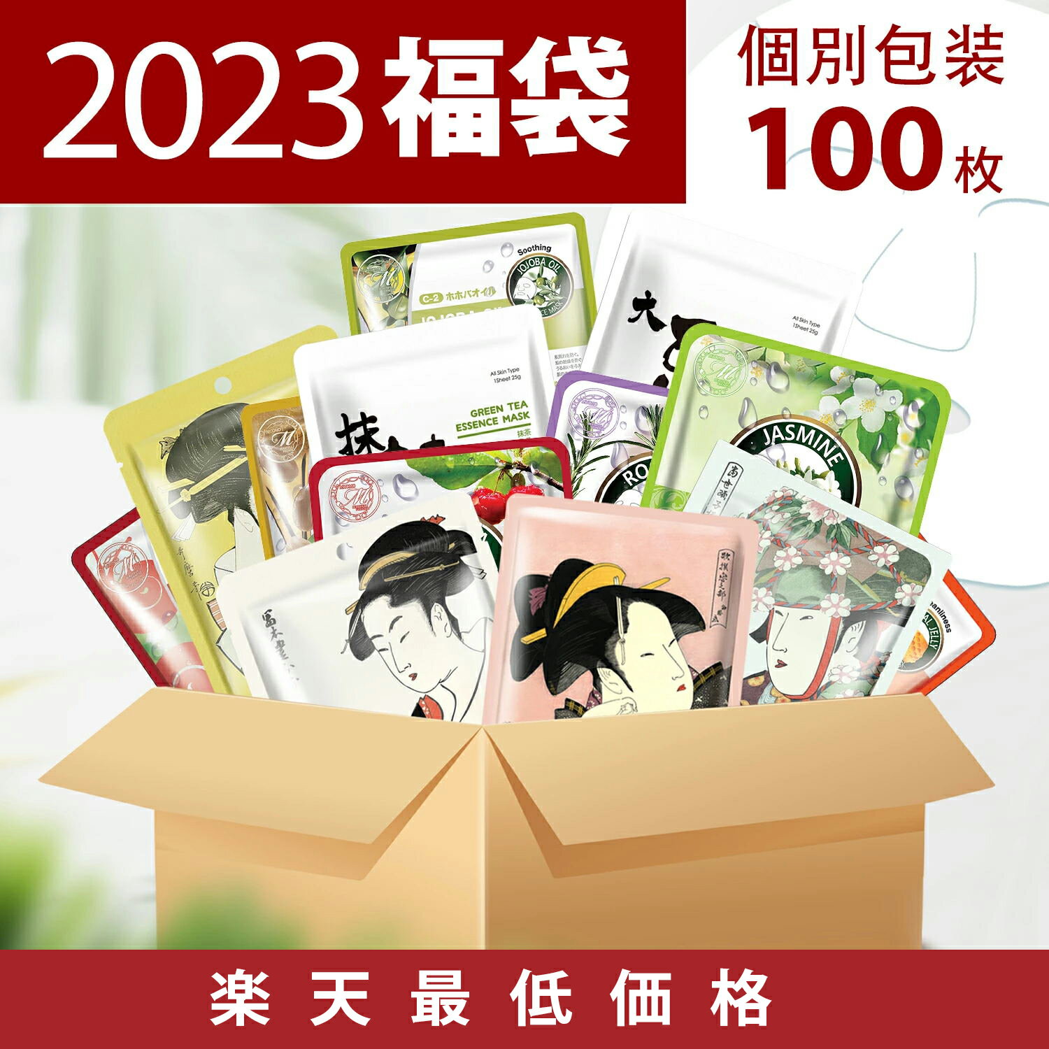 【MITOMOエッセンスマスク公式店】 パック 福袋100枚個別包装 シートマスク フェイスパック 毛穴 化粧水パック 集中保湿100回分 緊急値下げ-超特価マスクパック /日本製/フェイスパック美肌ケア フェイスパック福袋個別100枚 【LBPRJL0100】のサムネイル