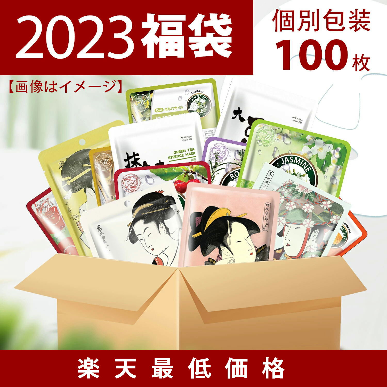 MITOMO パック 福袋100枚個別包装 シートマスク フェイスパック 毛穴 化粧水パック 集中保湿100回分 緊急値下げ-超特価マスクパック /日本製/フェイスパック美肌ケア フェイスパック福袋個別100枚 【LBPRJL0100】