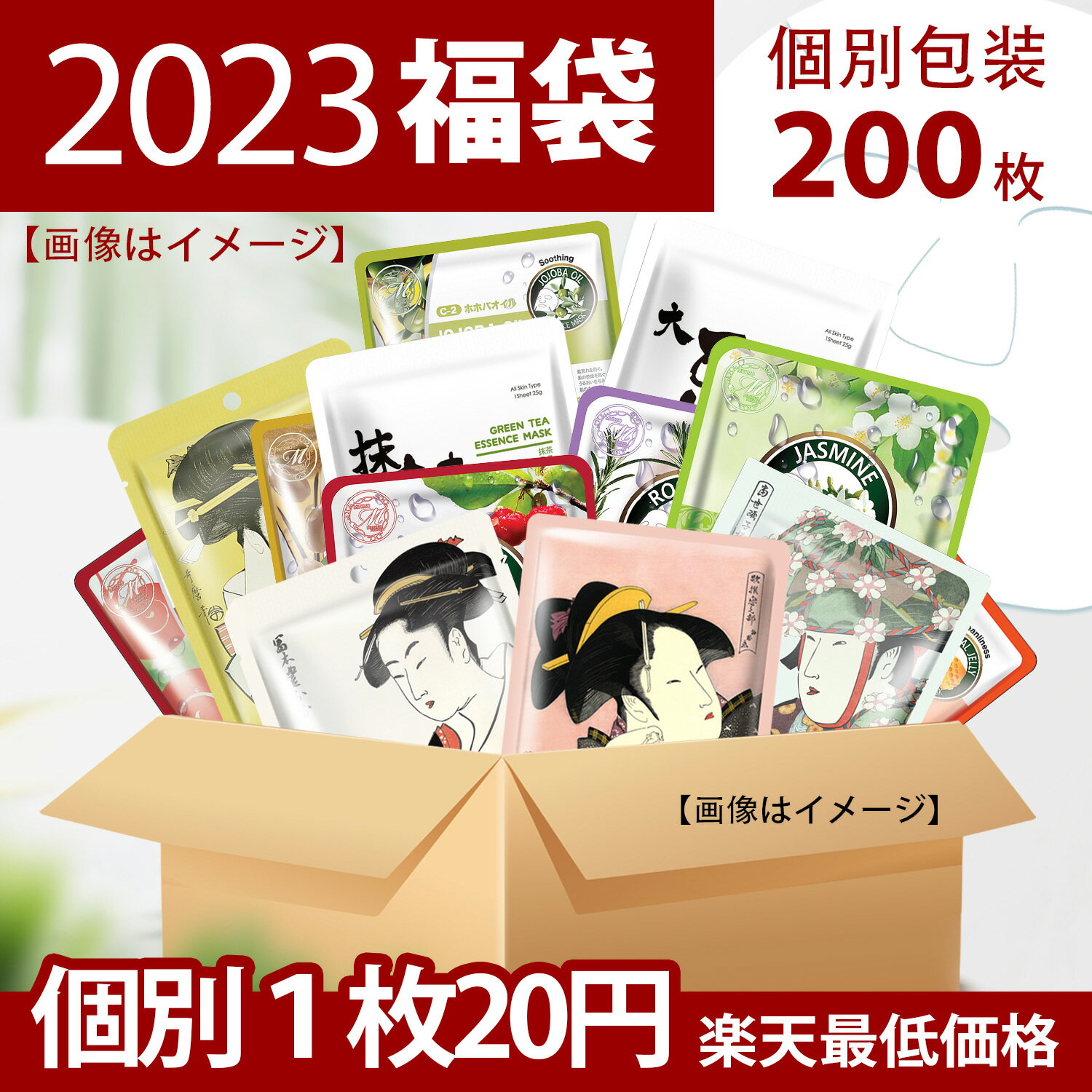 MITOMO パック 福袋200枚個別包装 マスク シートマスク フェイスパック フェイスマスク 美容マスク 保湿 スキンケア 肌荒れ プレゼント お返し 毛穴 潤い 日本製 MITOMOフェイスマスク福袋個別200枚【LBPRJL0200】 Superのサムネイル