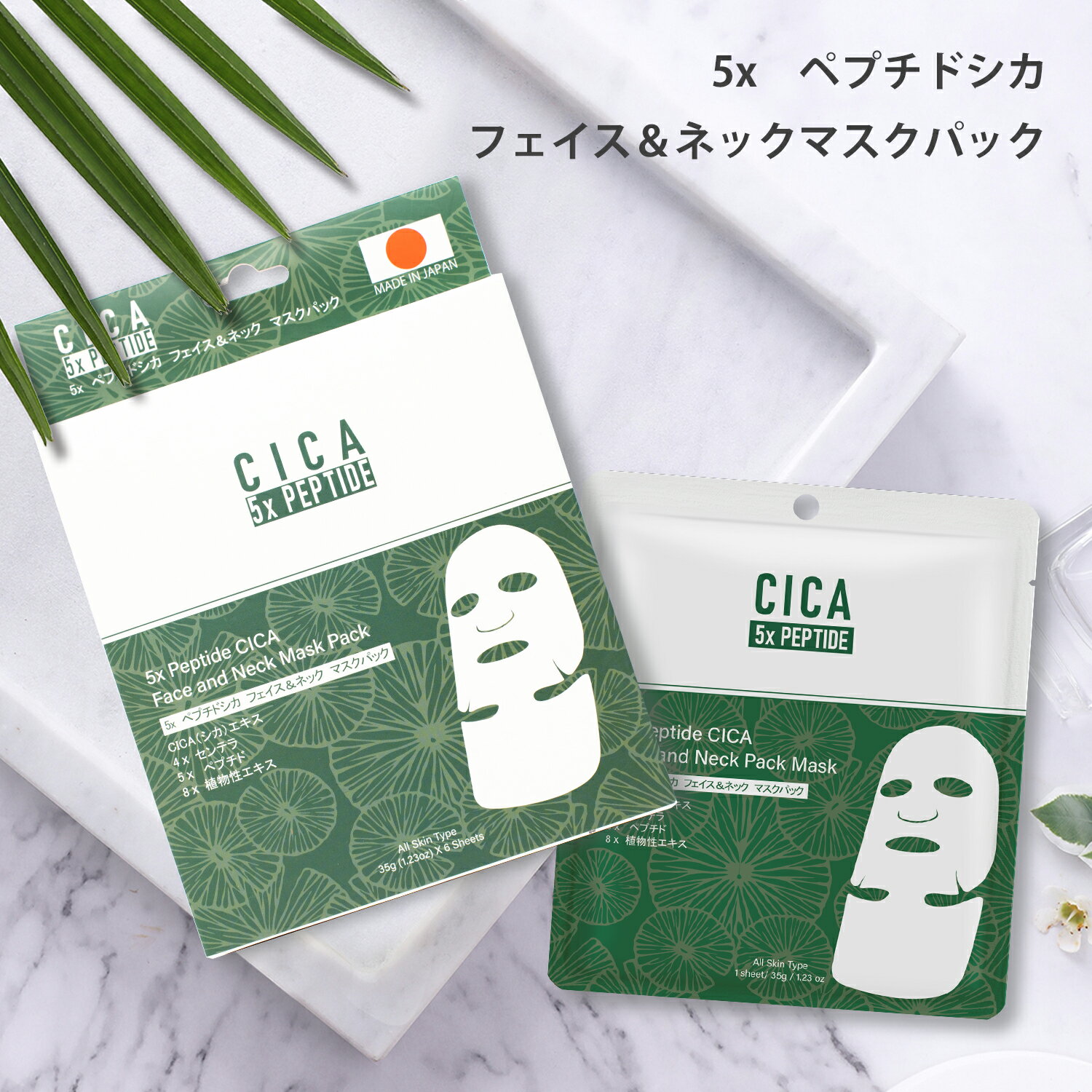 【MITOMOエッセンスマスク公式店】 CICA シカ シカマスク ネックケアマスク 首マスクパック シートマスク 美容マスクペプチドシカ保湿 スキンケア 肌荒れ ギフト プレゼント 毛穴 潤い 日本製5xPTシカフェイス＆ネックマスクパック【CC001-C-035】のサムネイル